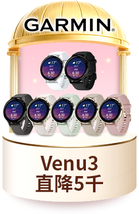 GarminVenu3 直降5千