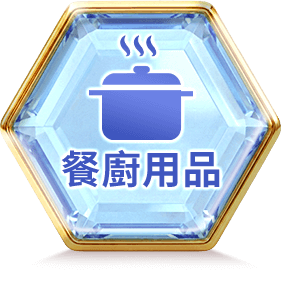餐廚用品