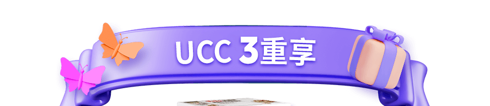UCC滿額贈bar