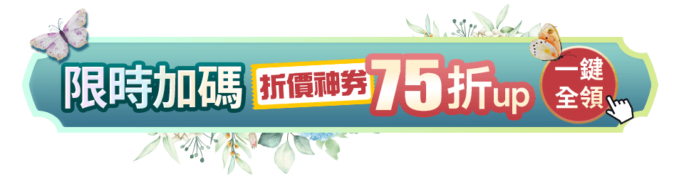 領券75折