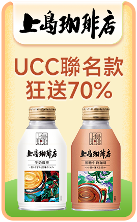 上島珈琲店狂送70%