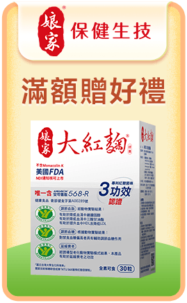 娘家 滿額贈好禮