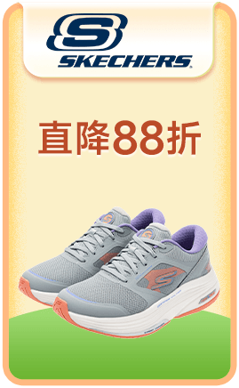 SKECHERS 直降88折