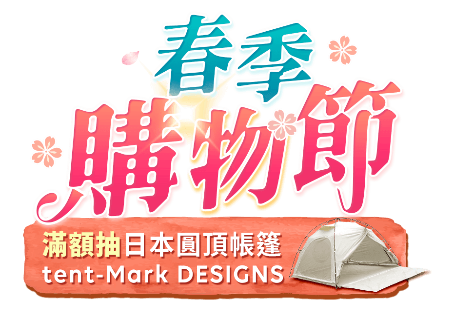 女王寵愛節|ETMall東森購物網