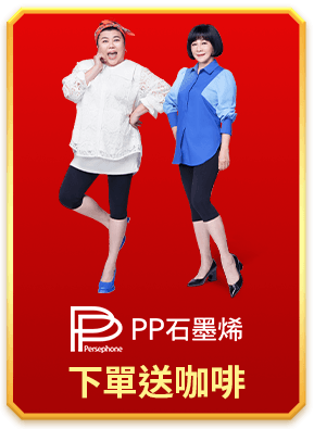 PP 下單送咖啡