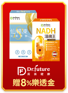 Dr.future 贈8%樂透金