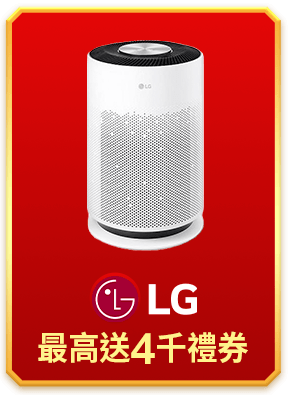 LG 最高送4000禮券