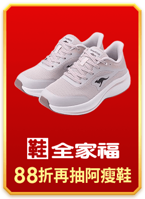 鞋全家福 直降88折再抽阿瘦鞋