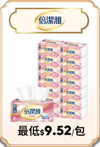 倍潔雅 最低$9.52/包