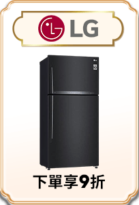 LG 下單享9折