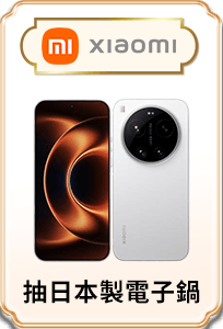 小米 抽日本製電子鍋