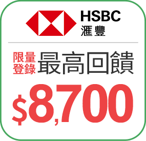 匯豐