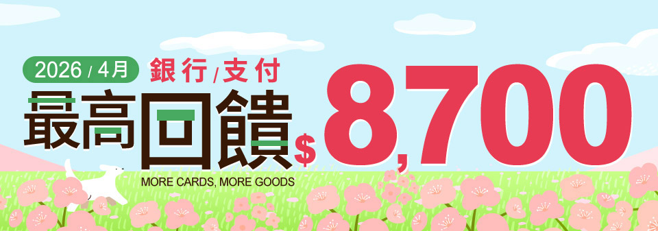 本月銀行優惠