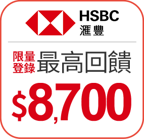 匯豐