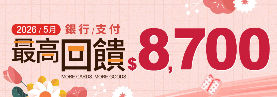 本月銀行優惠