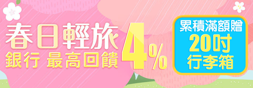 本月銀行優惠