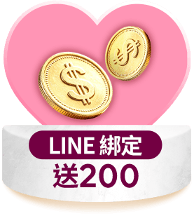 LINE註冊送200