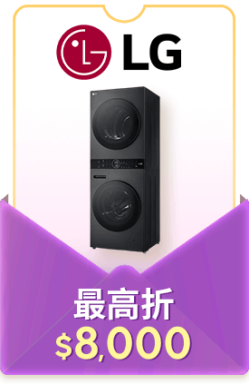 LG 最高折8000
