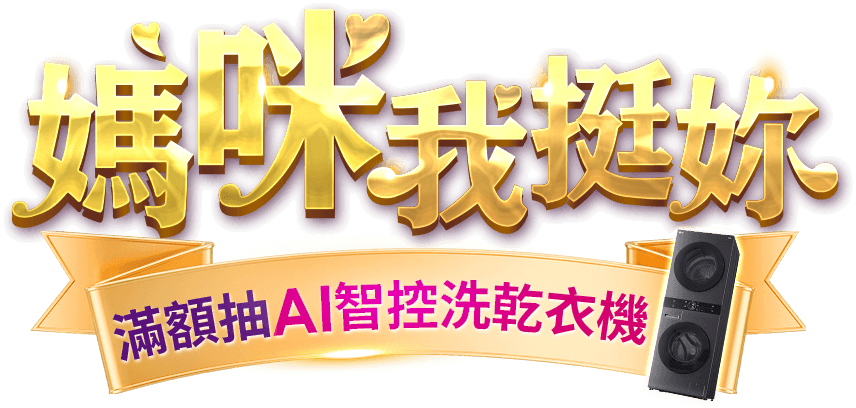 媽咪我挺妳|ETMall東森購物網