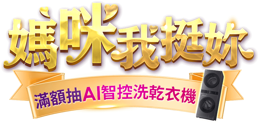 媽咪我挺妳|ETMall東森購物網