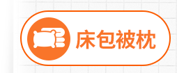 床包被枕