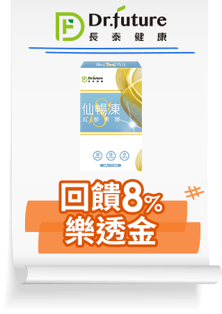 Dr.future 回饋8%樂透金