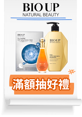 BIO UP 滿額抽好禮