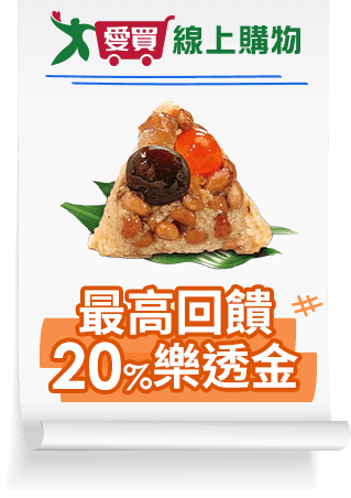 愛買線上 最高回饋20%樂透金
