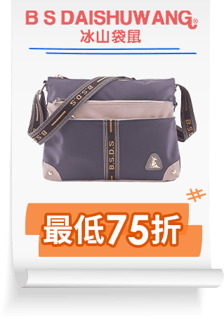 冰山袋鼠 最低75折