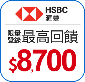 匯豐