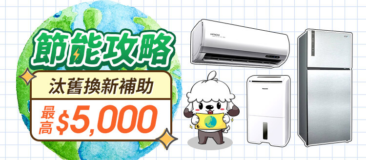 3C家電