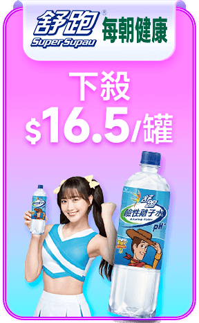 每朝健康X舒跑 下殺$16.5罐