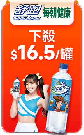 每朝健康X舒跑 下殺$16.5罐
