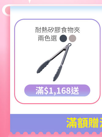 滿額送