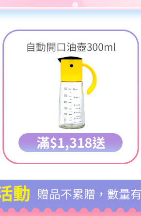 滿額送