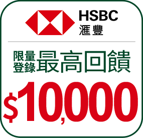 匯豐