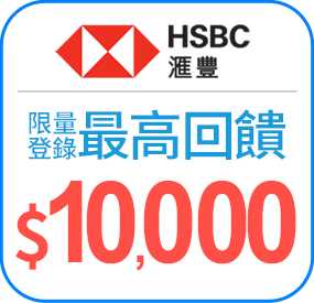 匯豐
