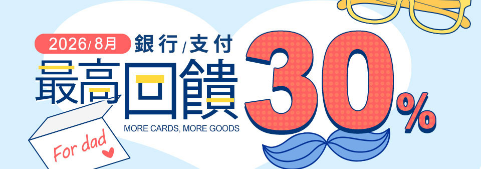 本月銀行優惠
