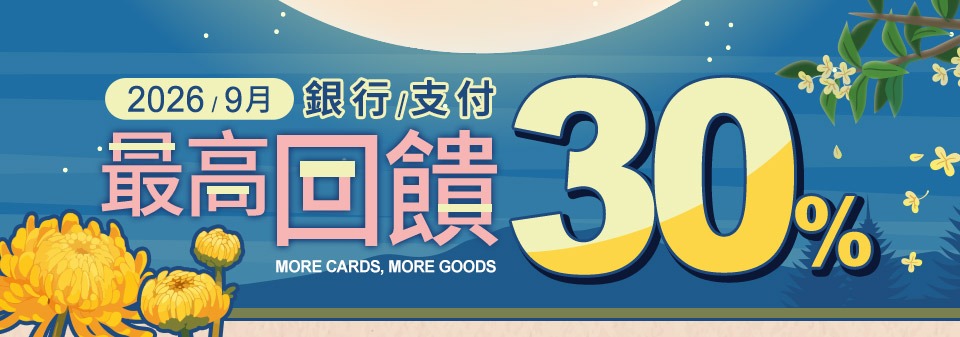 本月銀行優惠