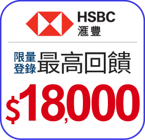 匯豐