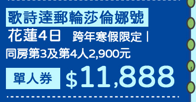 花蓮.台東喜來登綠色奇蹟3日