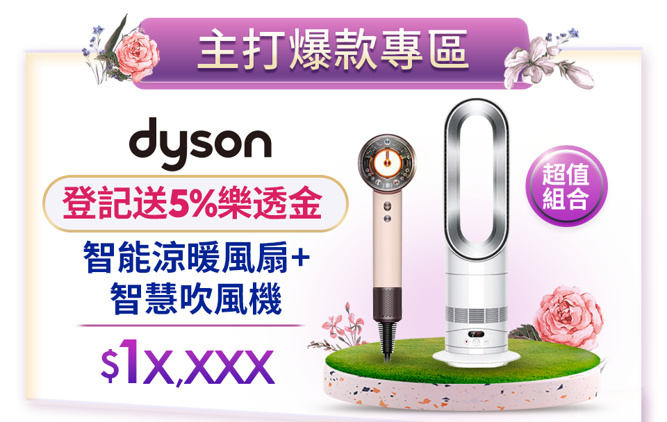 智能涼暖風扇+智慧吹風機