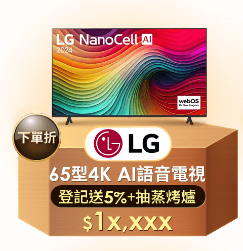 LG 65型4K AI語音電視