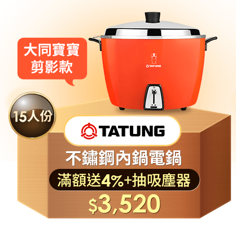 不鏽鋼內鍋電鍋