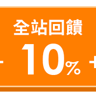 全站回饋