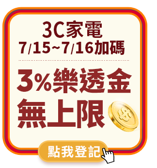 回饋3%樂透金回饋3%樂透金
