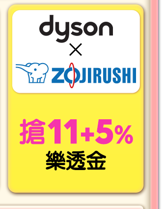 DysonX象印