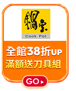 鍋寶