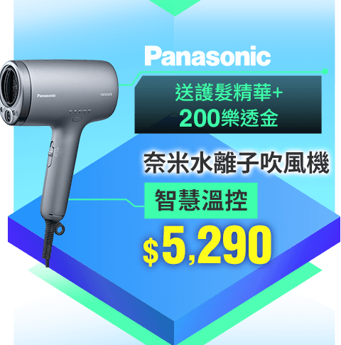 國際 奈米水離子吹風機