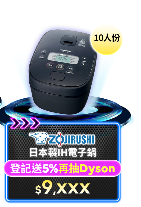 象印 日本製IH電子鍋